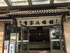 -黄家泡馍馆·非遗老字号·清真(凤九海荣名城店)