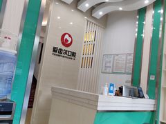 -爱齿尔口腔美学种植中心(永清院)