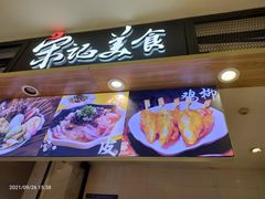 门面-丽达宋记美食(丽达购物中心店)