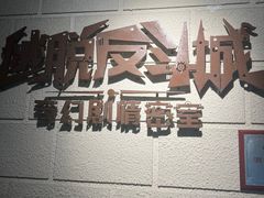 -逃脱反斗城沉浸剧情密室(北京路店)