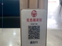 -红色湘菜馆(春风店)