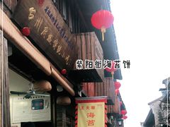 -王天顺海苔饼