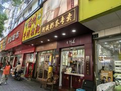 -阿姨奶茶专卖(舌涧道杭州惠民路创始店)