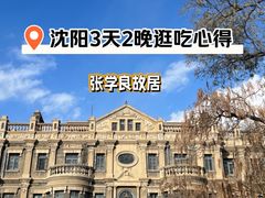 -张学良旧居陈列馆