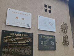 -静园(和平区)