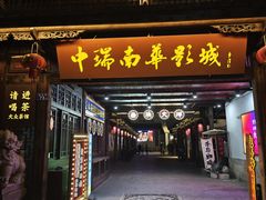 -三坊七巷历史文化街区