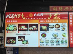 菜单-同得兴 Since·1995 传统苏式面馆(嘉馀坊店)