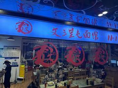 -文三里屯面馆(三里屯店)