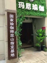 点击看大图 -玛尼瑜伽·普拉提