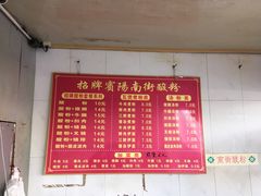 菜单-老宾州南街酸粉店(民族大道店)