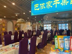 大堂-巴依老爷新疆美食(马驹桥店)