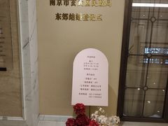 -南京东郊国宾馆