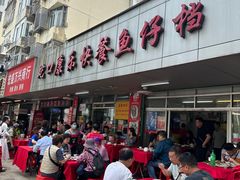 -蛇口康乐快餐鱼仔档(翠苑小区店)