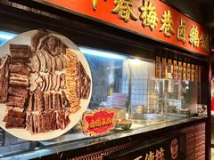 -春梅里卤鹅馆·47年老字号(中山路店)