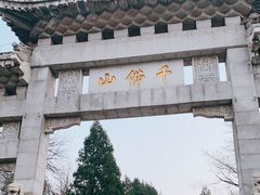 -千佛山风景名胜区