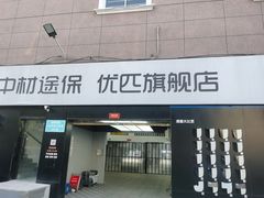 -天猫养车贴膜轻改·蓝电(优匹康桥东路店)