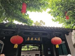 -蒋氏故居