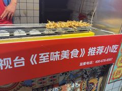 -芙蓉泉·烤鸡爪(芙蓉街店)