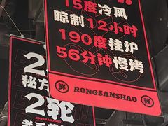 -蓉三少冒烤鸭·四川小吃集(北京首店)