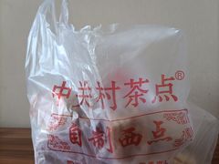 -中关村茶点