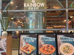 -芭莉与彩虹西餐厅(成都合生汇店)