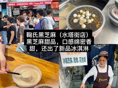 -鞠氏黑芝麻糊(水塔店)