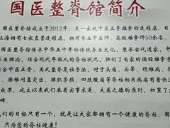 -国医整脊馆(武夷路店)