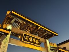 -鑫震源·苏式大虾生煎(山塘街店)