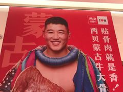-西贝莜面村(东莞壹号广场店)