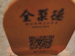 -全聚德(双井店)