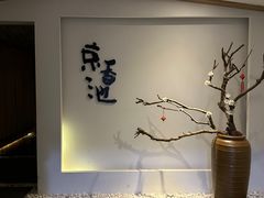 -锦初·禅意4K影院式足道·新中式SPA(茂业天地店)