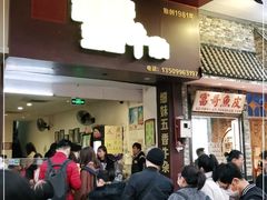 门面-细妹五香牛杂(步行街店)