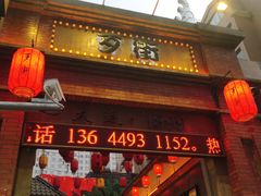 -歹街(金成店)