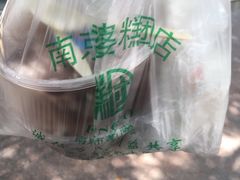 -芳婆糕团店(王府大街店)