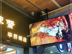 -三妹小龙虾·黄油蟹(华侨城总店)