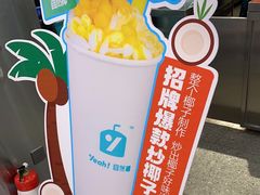 -自然椰·海南清补凉(海月广场店)