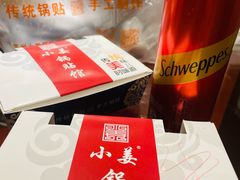 -小姜锅贴(凤凰街店)