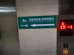 体验前-新雨池不针清祛痘