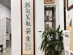 -憼安跌打·中医诊所(福田梅林店)