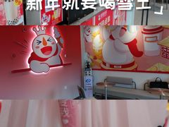 -蜜雪冰城(大智路店)