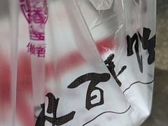 -矮子馅饼(大成路店)