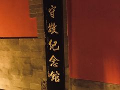 -郭守敬纪念馆