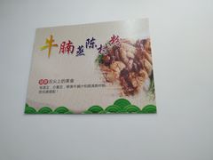-顺德公平靓正特色牛花粥(花都店)