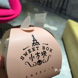 一会会时间来了好几拨人。甜点都用纸盒装着