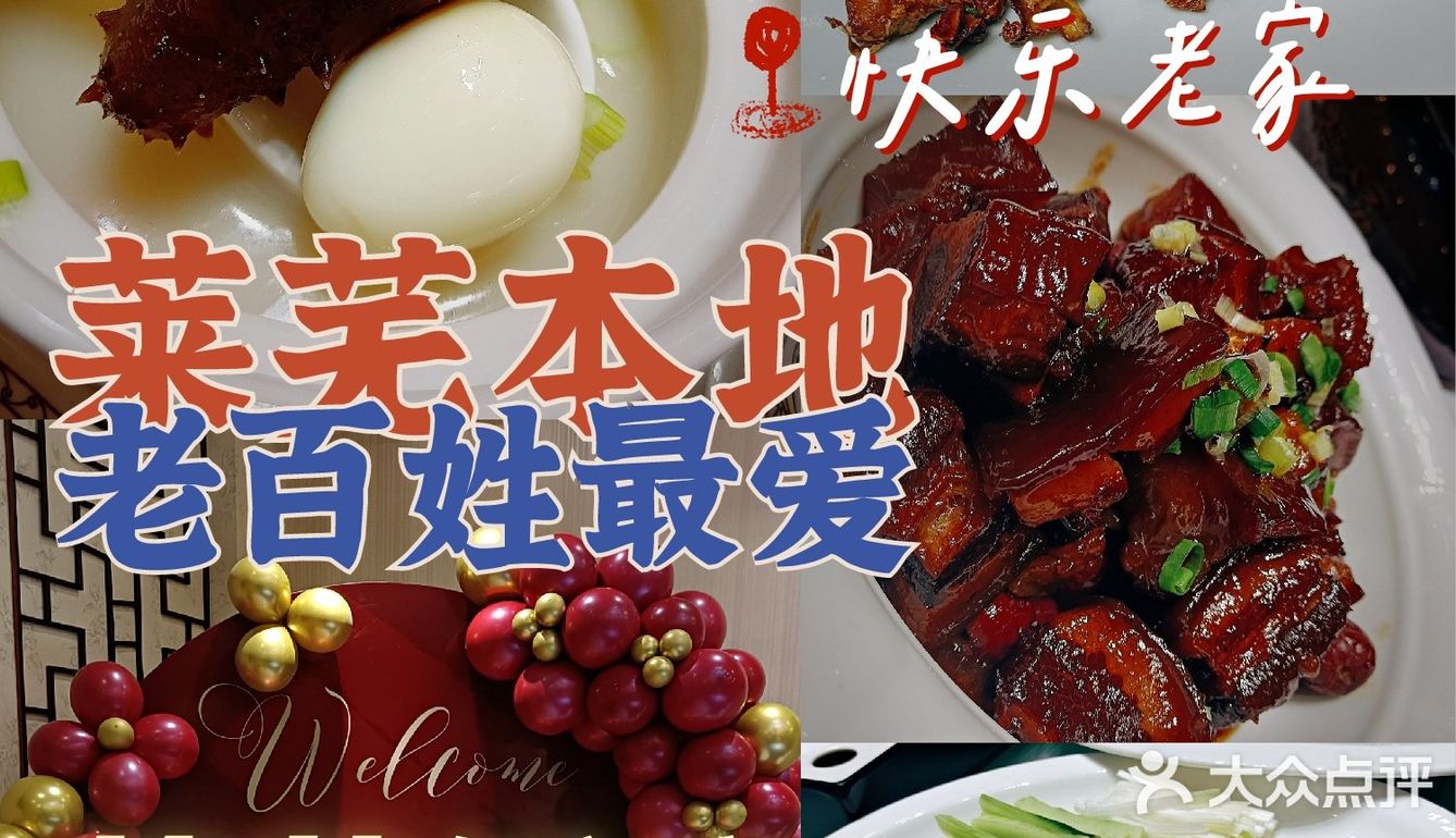 当地老百姓家宴首选饭店✨