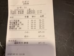账单-王家沙点心店(南京西路总店)