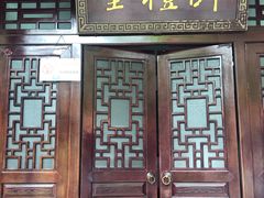 -三水森林公园孔圣园