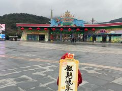 -无锡动物园·太湖欢乐园