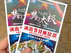 -横店影视城梦幻谷园区
