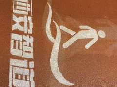 -城市运动公园(未央区)